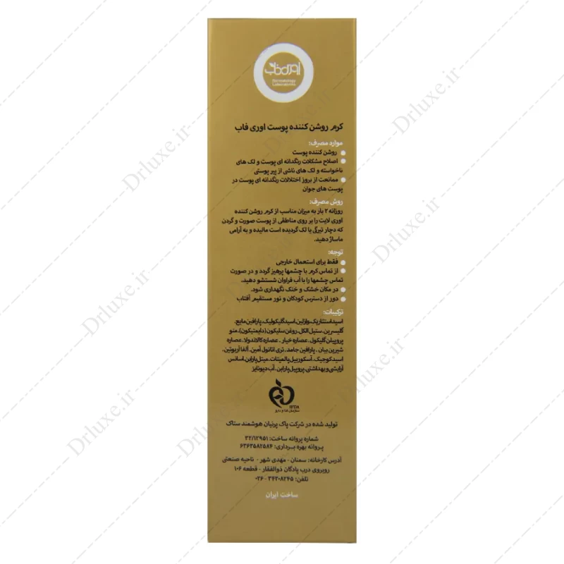قیمت و خرید کرم روشن کننده انواع پوست OriLight اوری فاب 50 میل - دکتر لوکس